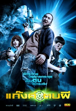 ดูหนัง Ghost Day (2012) แก๊งค์ตบผี HD