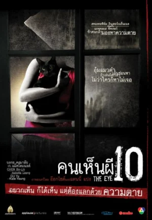 ดูหนัง The Eye 10 (2005) คนเห็นผี 10 HD